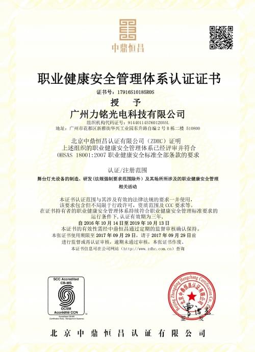 Zhongding Hengchang Vangaa Optoelectronics 직업 건강 및 안전 관리 시스템 인증을 수여했습니다.